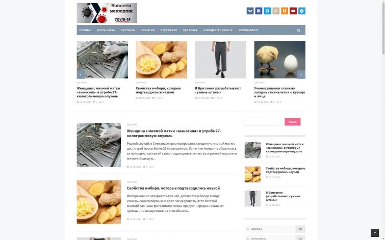 Новости медицины. Информационный сайт с автонаполнением.