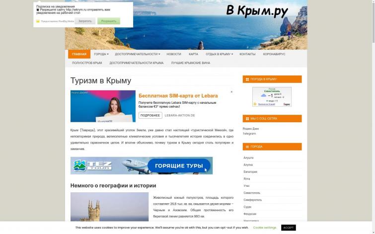 Туристический портал Крыма