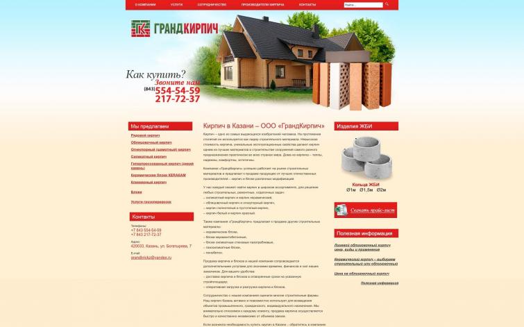 10 летний сайт компании продажа кирпича в Казани. Принят в Adsense