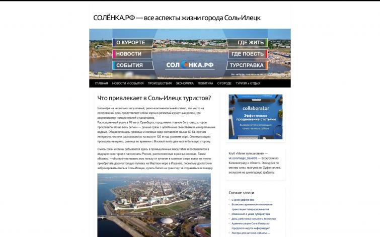 СОЛЁНКА.РФ  все аспекты жизни города Соль-Илецк