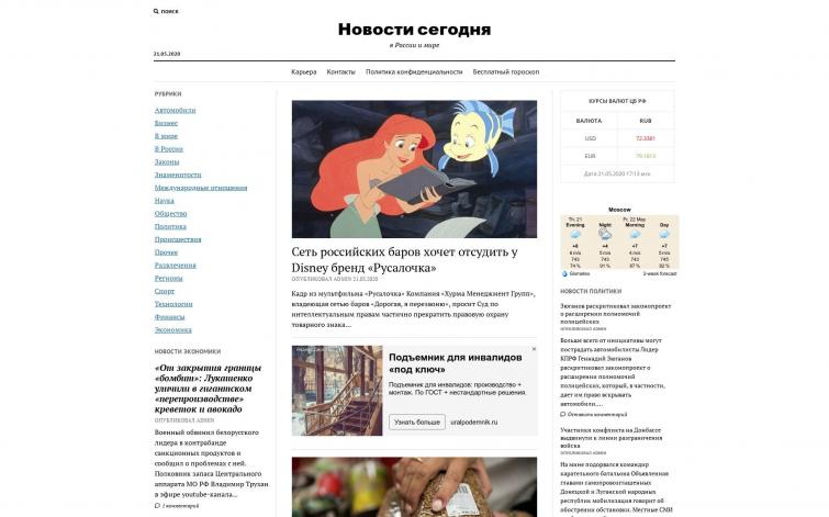 Новости сегодня в России и мире