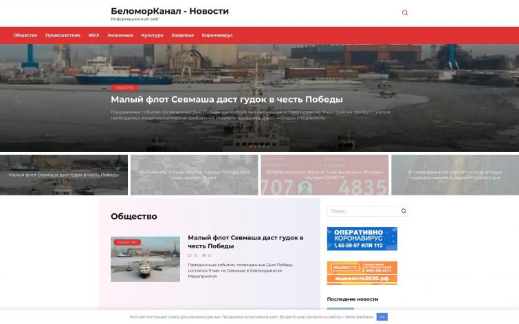 Новостной сайт Архангельской области, не автопостинг, РСЯ Адсенс