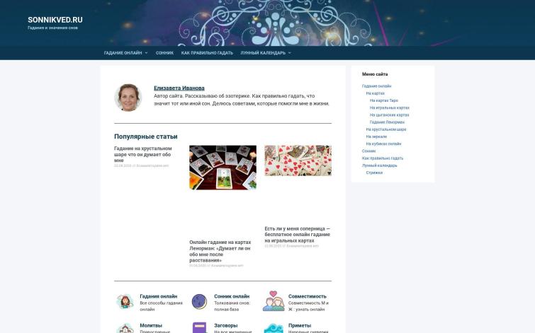 Продам сайт под развитие. Скрипты гаданий, элементор PRO, платная тема, контент впридачу