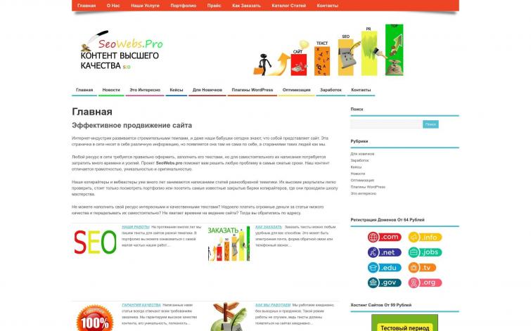Seo сайт в Miralinks и Gogetlinks