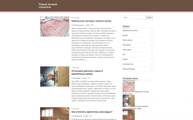 Строитель (ИКС 10, с перспективой под развитие)