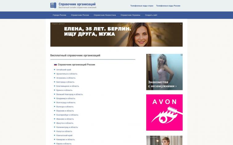 Справочник организаций