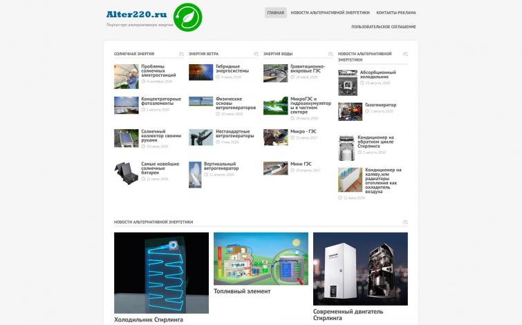Альтернативная энергия: ИКС 290  Сайт плюс Дзен канал (10 в 1)