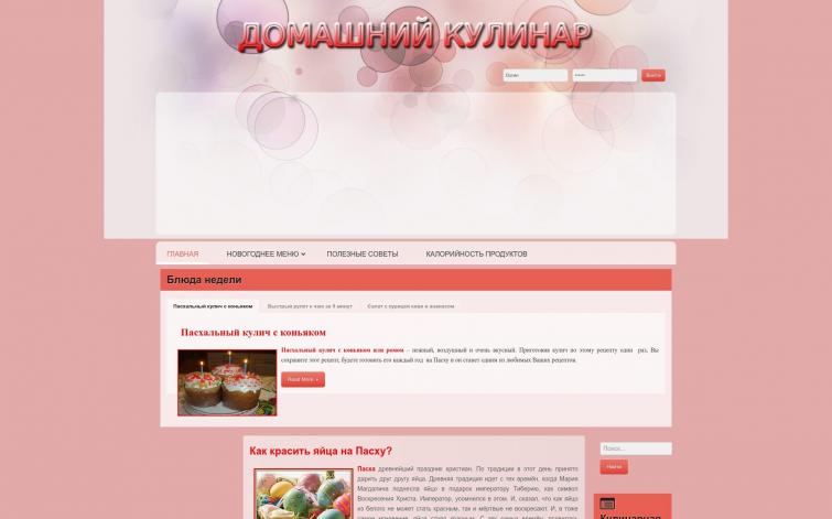 Дроп с трафиком, кулинарная тематика, отличный домен