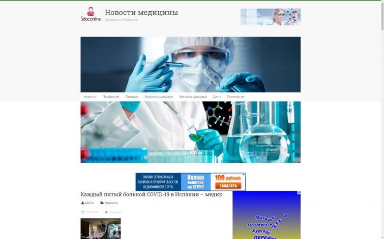 Здоровье 5doc.online, Новости медицины, здоровье и самочувствие, здоровый образ жизни