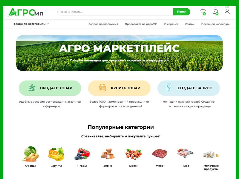 Маркетплейс агро продукции