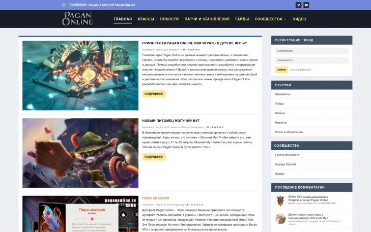 Сайт игровой тематики по игре Pagan Online