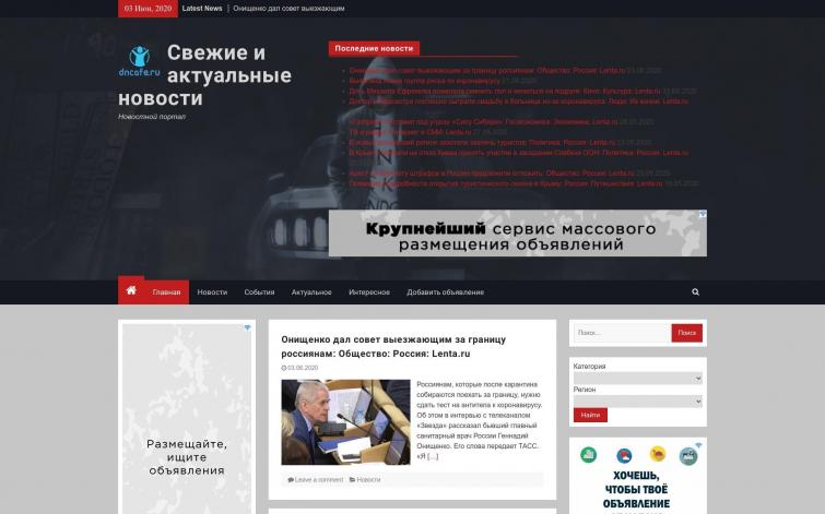 Свежие и актуальные новости dncafe.ru, Новостной портал, Новости, события, интересное