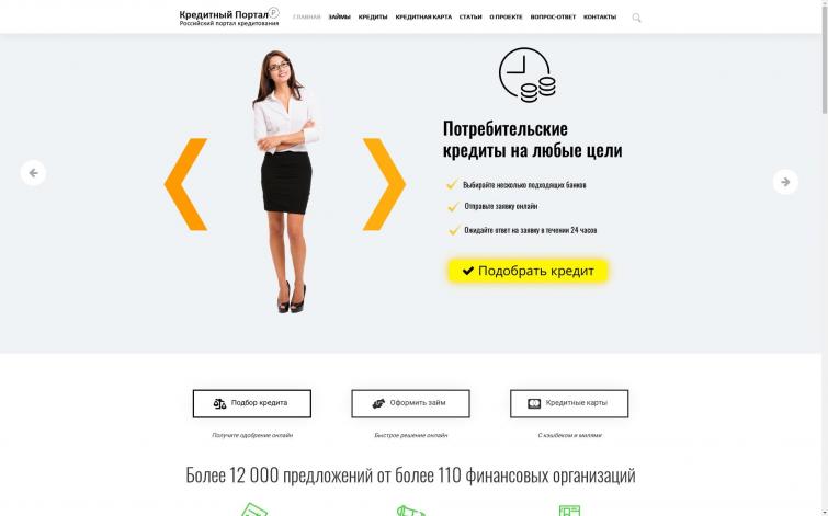 Хороший Кредитный Сайт под Партнерки.