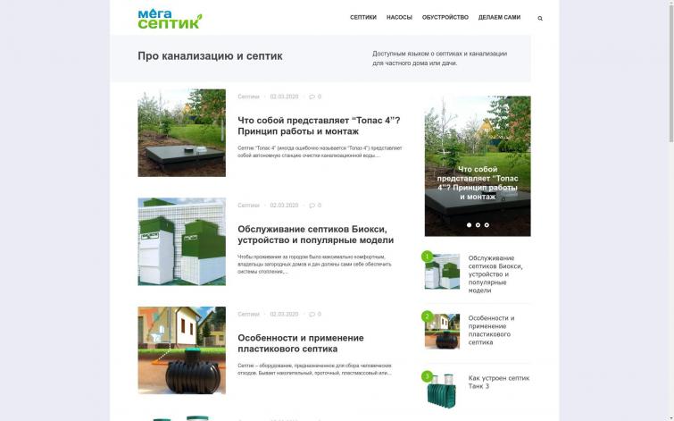 Септики на Дроп домене + Семантика