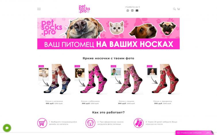 Работающий интернет-магазин дизайнерских носочков