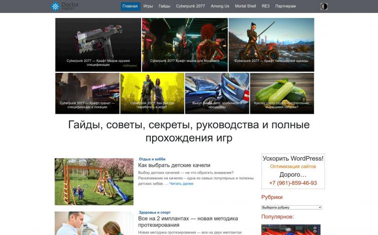 Игровой сайт + бизнес, РСЯ AdSence, GGL - устоявшийся сайт с хорошей историей