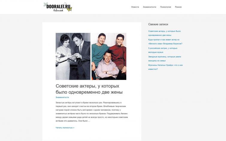 Женский сайт. Икс 500. Был в Дзене. По последней ставке