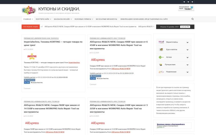 акции