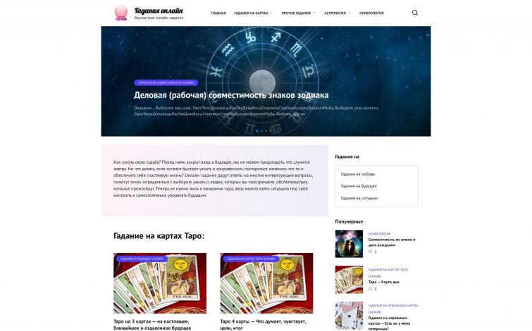 Премиум сайт + Гадальные и Астрологические скрипты