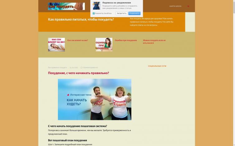 Сайт о похудении и правильном питании