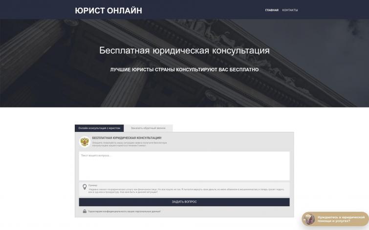 Юридический сайт
