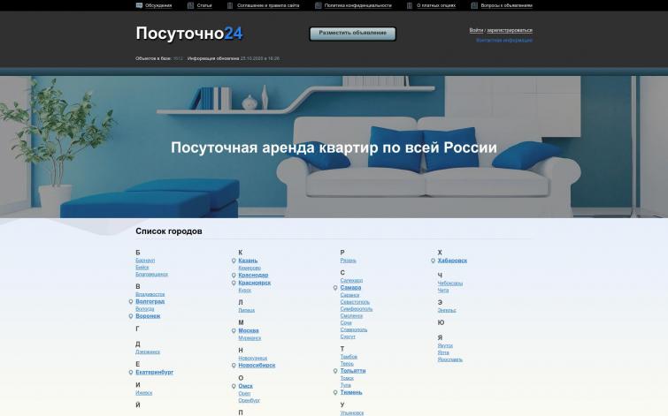 Информационный сайт посуточной аренды квартир по всей России