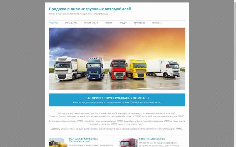 Сайт компании по продаже грузовых авто в Набережных Челнах