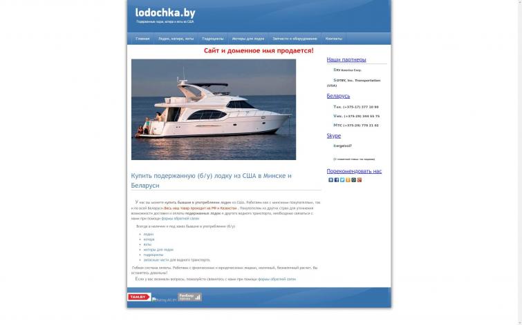 Сайт по продаже водного транспорта