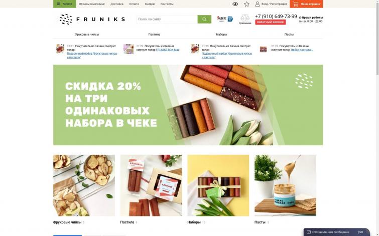 Производство и продажа фруктовых чипсов и пастилы