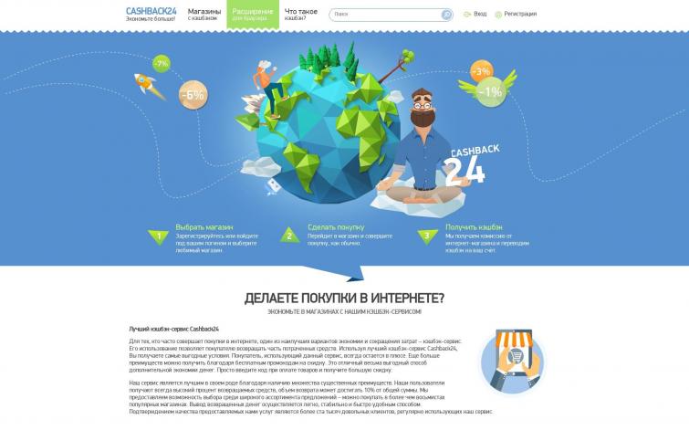 Перспективный кэшбэк-сервис cashback24.online