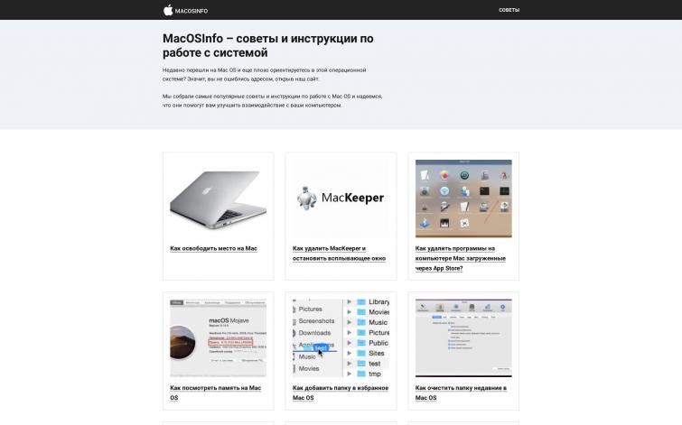 Сайт про компьютеры Apple (220 уников/сутки)