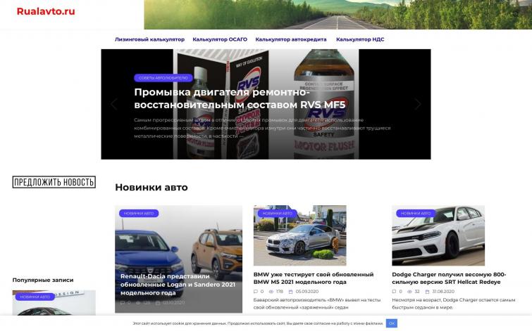 Автомобильный сайт ИКС 110 Adsense, РСЯ