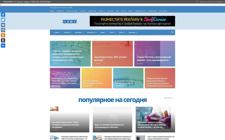 Автонаполняемый информационный портал