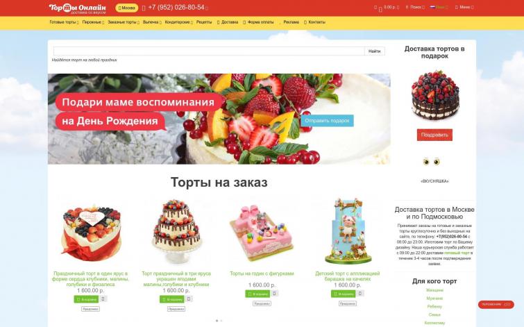 Сайт по продаже кондитерских изделий в Москве