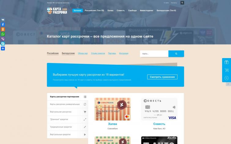 Удобный сайт о картах рассрочки - Adsense, РСЯ, CPA