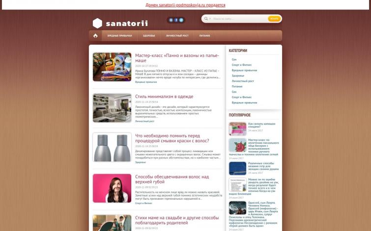 Санатории Подмосковья - РСЯ+Adsense+Booking, домену 2 года