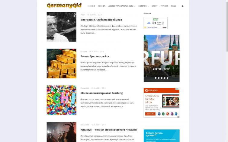 Сайт о Германии