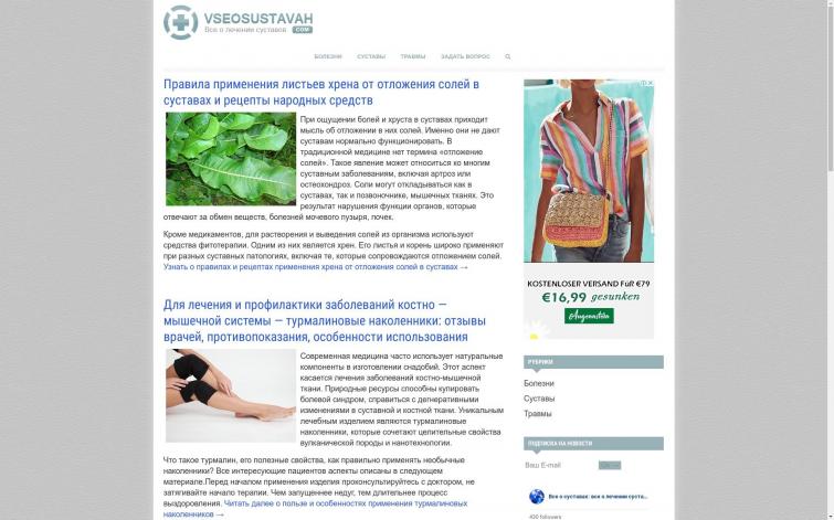Сайт о суставах со слабой монетизацией | ИКС 160, GGL Траст 8