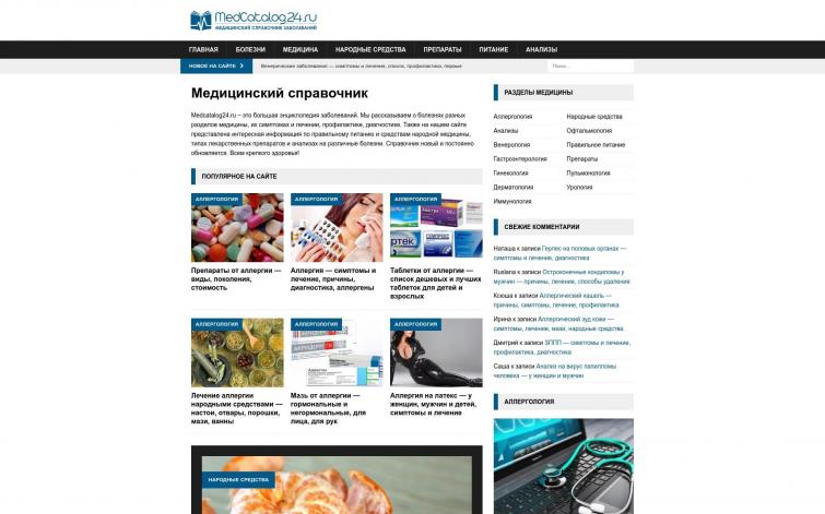 Медицинский каталог - статейник о различных заболеваниях