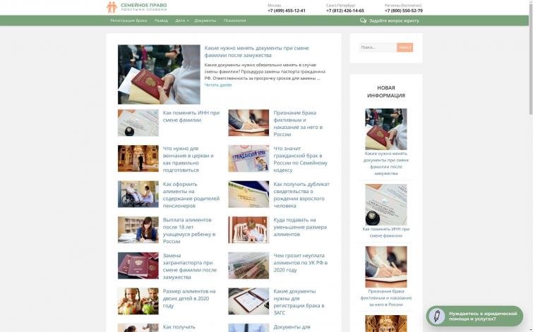 Юридический сайт по последней ставке