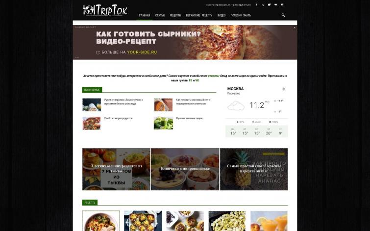 Продается готовый СДЛ сайт с кулинарными рецептами