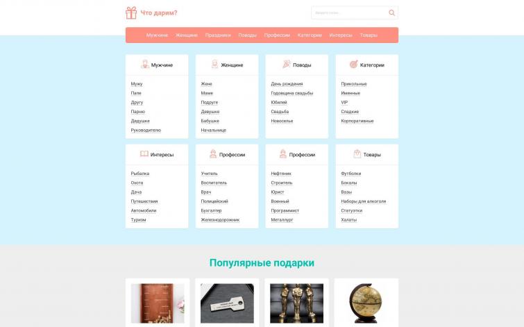 Что дарим? Идеи подарков с загрузкой партнерских товаров.