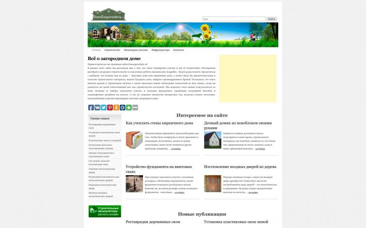 Статейник строительной тематики