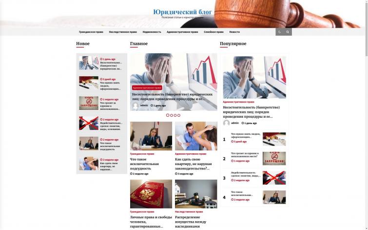 Перспективный СДЛ на юридическую тему с уникальным контентом