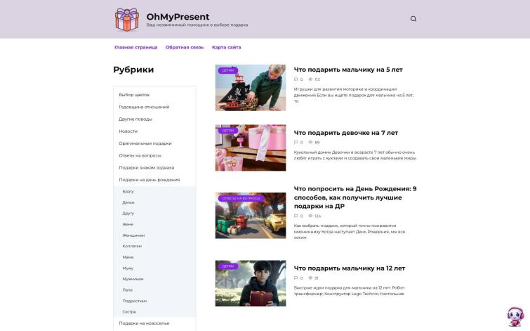 Идеи подарков 300+ уников в сутки под развитие