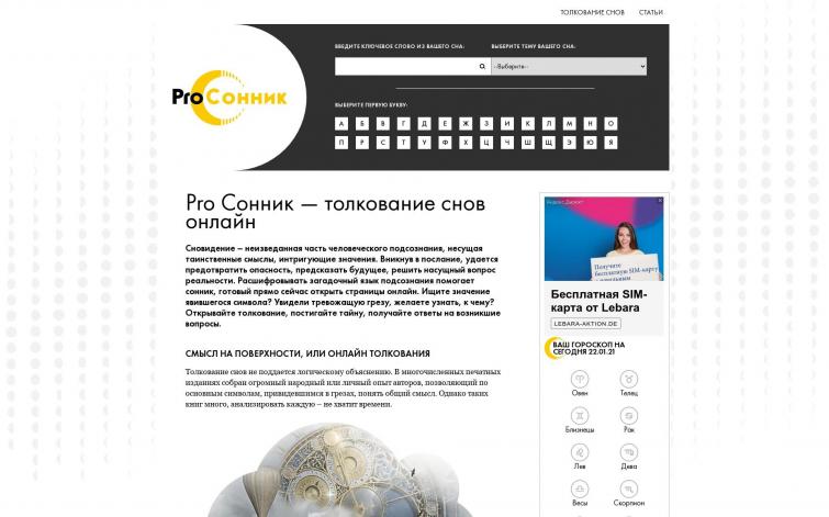 Сонник по Пузату, возраст 3 года, уникальный контент