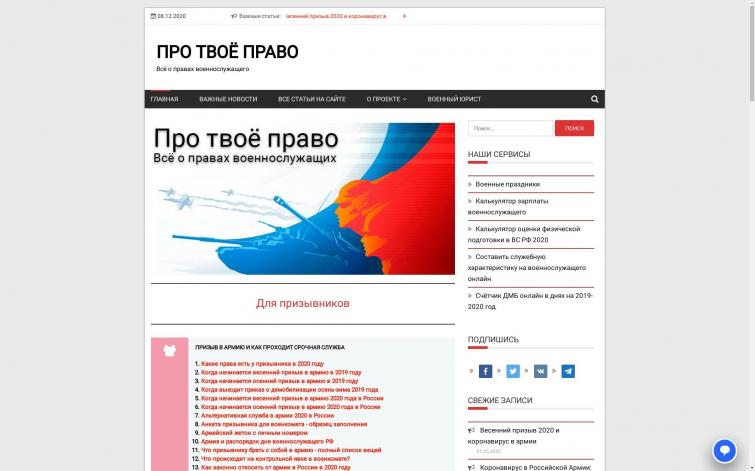 СДЛ для военнослужащих (юридическая тематика), 200 ИКС, 7800 рублей в месяц