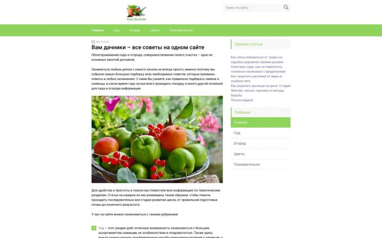 Сайт дачной тематики под развитие