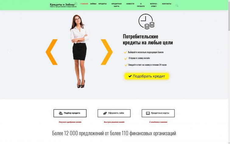 Продам сайт витрину, займы кредиты, карты, так же есть новости