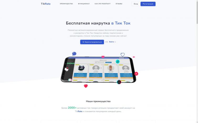Сервис накрутки в TikTok (Тик Ток)
